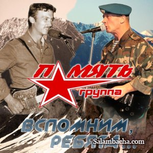 23 марта концерт группы -ПАМЯТЬ- в Мариуполе.