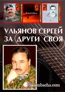 Сергей Ульянов. Россия. Курган.