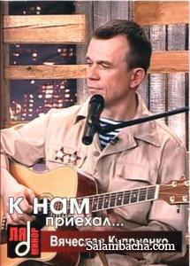 Вячеслав Куприенко
